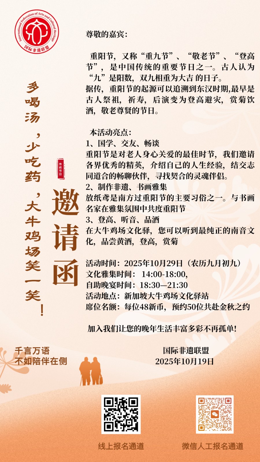 重阳节餐饮借势手绘风海报__2025-10-19+18_09_59.jpg